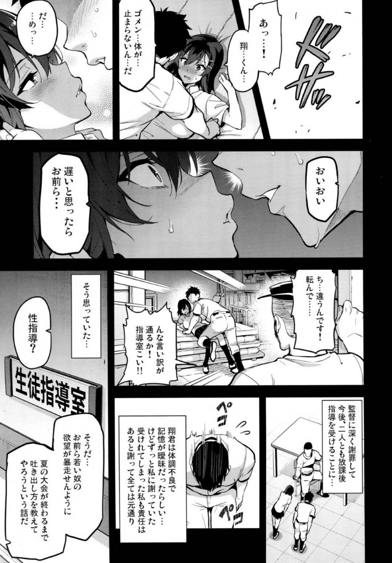 【エロ同人誌】(C94)野球部の彼に押し倒されたところを偶然監督に見られてしまった爆乳マネージャー彼女…その日から彼のレギュラー入りの為、監督に呼び出され連日セックス！彼のことを思いながら抱かれる彼女！【真珠貝 (武田弘光)：茜ハ摘マレ 染メラレル】
