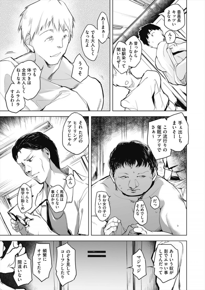 ちょっときつい性格をしている巨乳委員長が間違えて男子更衣室に入りロッカーに隠れていたら催眠アプリでクラスメイトに操られ、実はセックスに興味津々だった委員長が処女を奪われてしまう！
