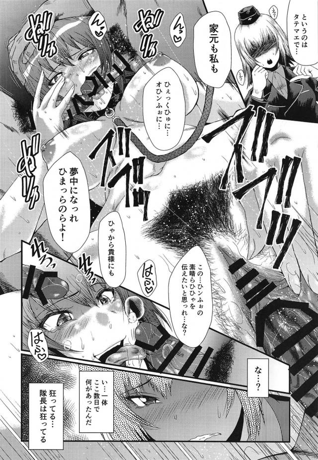 母校のため、そして戦車道のためにまほ姉やしほママが協力者と乱交セックスしている姿を見せつけられたエリカが、隊長に促されながらくさいちんぽにご奉仕して処女を散らされる！【ガールズ＆パンツァー・エロ同人誌】