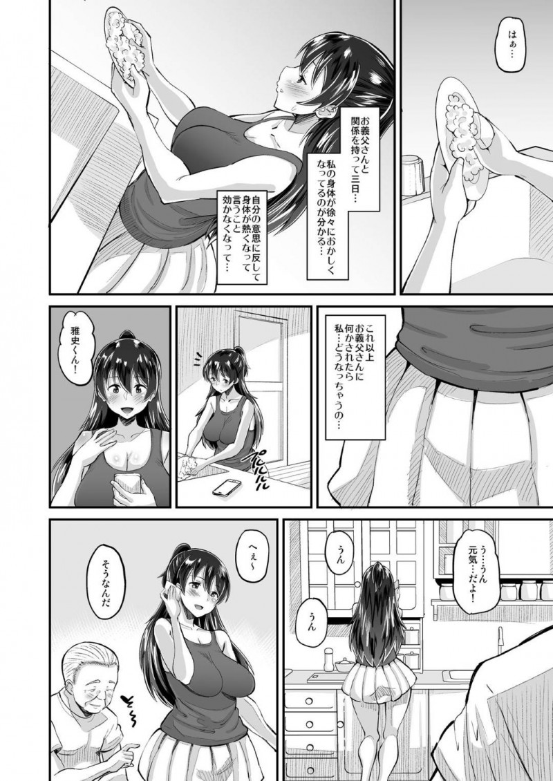 媚薬快楽調教を義理父から受け続けている夫を愛していた人妻…媚薬調教の快楽に抗えずまたもトロ顔中出し調教セックスでいちゃラブしちゃう！【野良黒ネロ：媚薬妻は義父専用オナペット 2】