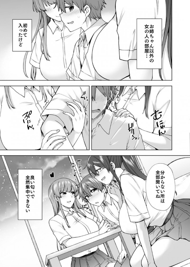 【エロ同人誌】姉の弟に勉強を教えることになった爆乳JK2人は勃起して集中できない弟のために3Pすることに！【綾枷ちよこ、綾枷りべり/お姉ちゃんの忘れ物を届けに来たハズなのに…3】