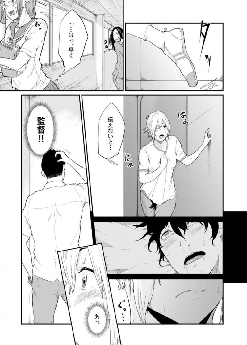 【エロ同人誌】父親の方針で男として振舞い生活するバスケ部JKは秘密がバレてしまった後、男を躾けたい欲求を満たす！【モノクロイド/スパイマネジメント3 工作員の作り方】