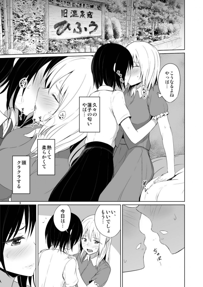 【エロ同人誌】夢の中で非日常を体験できる秘封倶楽部のマエリベリー・ハーンと宇佐見蓮子は自然に一線を越えてしまう！【フメイ/このドキドキは恋じゃない：東方Project】
