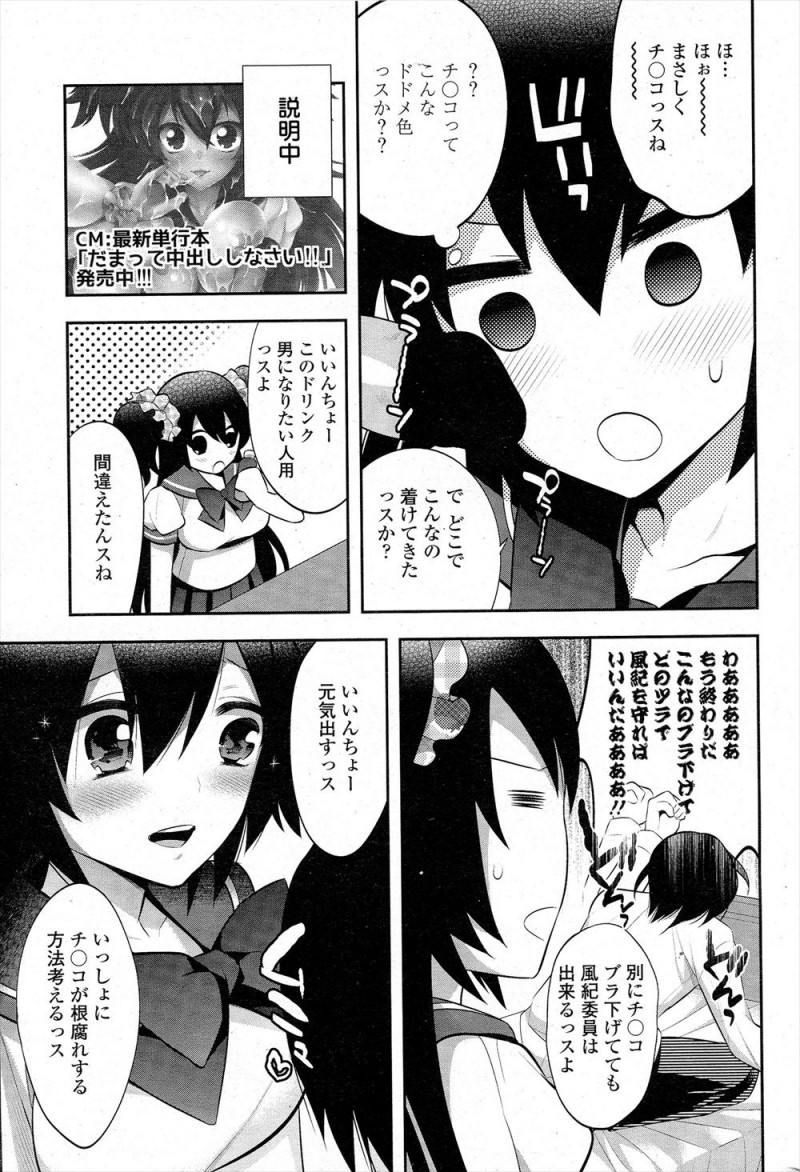 【エロ漫画】ちっぱいでまじめな幼なじみをからかったら女らしくなれるクスリを間違えて男らしくなれるクスリを飲んで男体化してしまい、暴走した幼なじみに押し倒され処女を奪われ中出しレイプされる巨乳JKｗ