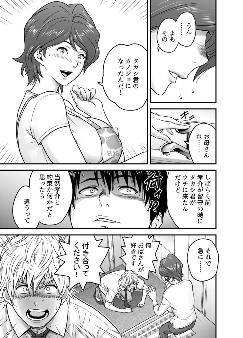 息子の同級生からもモテモテな母親…息子の親友と付き合うことになったけど録画して他人に見せることで興奮する鬼畜な趣味があって息子に見せていることに気づかずいちゃラブ中出しセックスをしちゃう！【リファイア：母が友カノになったので】
