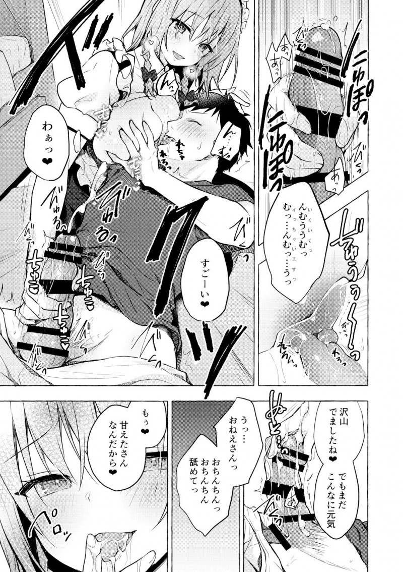 【エロ同人誌】在宅ワークでお疲れ気味の隣人を癒しに来たメイドの咲夜はご奉仕しまくり！【konomi/隣の咲夜さん3 癒やしメイド咲夜のずぶずぶご奉仕セックス】