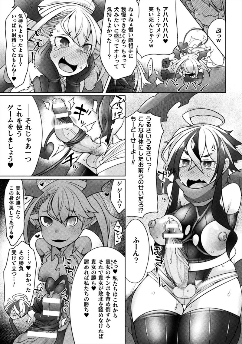 【エロ漫画】双子の小悪魔サキュバス姉妹に体を改造されてちんぽを生やされたヒロインが再び逆レイプされた上に二穴中出しレイプされ快楽に落ちていくｗ