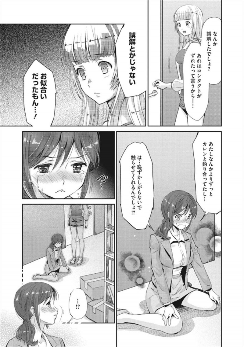 【エロ漫画】スタイル抜群の美少女モデルと付き合ってるけど、背が低くてちんちくりんでコンプレックスを持っているOLが彼女とようやく心も体も一つになりいちゃラブ百合初体験♡
