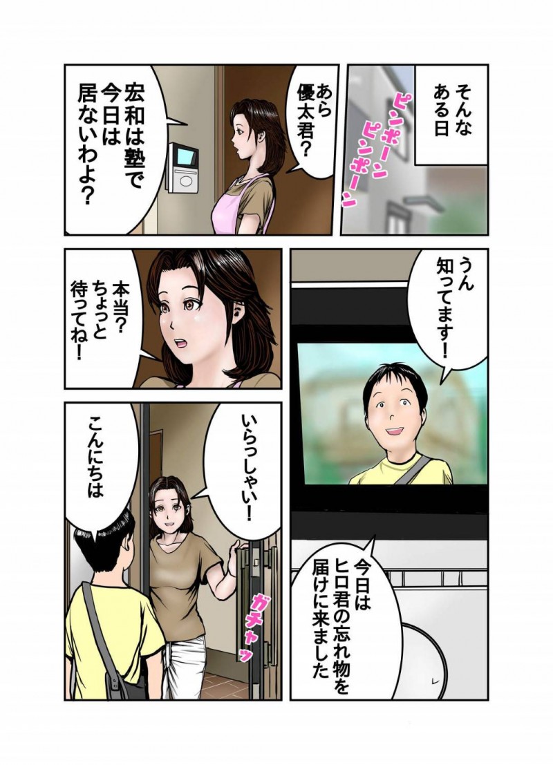 調教をされてしまう普通だったはずの友達の母親…オナニー配信が息子の友達にバレて脅迫されて鬼畜な中出しトロ顔セックスしちゃう！【EXIT↑：ヒロ君のママはボクの奴隷1】