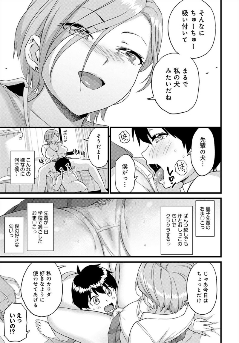 むっちり巨乳ボディな先輩に一週間オナ禁させられている男子が先輩の部屋で下半身丸出しでちんこをフルボッキさせながら正座させられ、ひさしぶりに手コキしてもらうが何度も寸止めされ泣きながら逆レイプされついに大量の精子を先輩にすべて放出する！