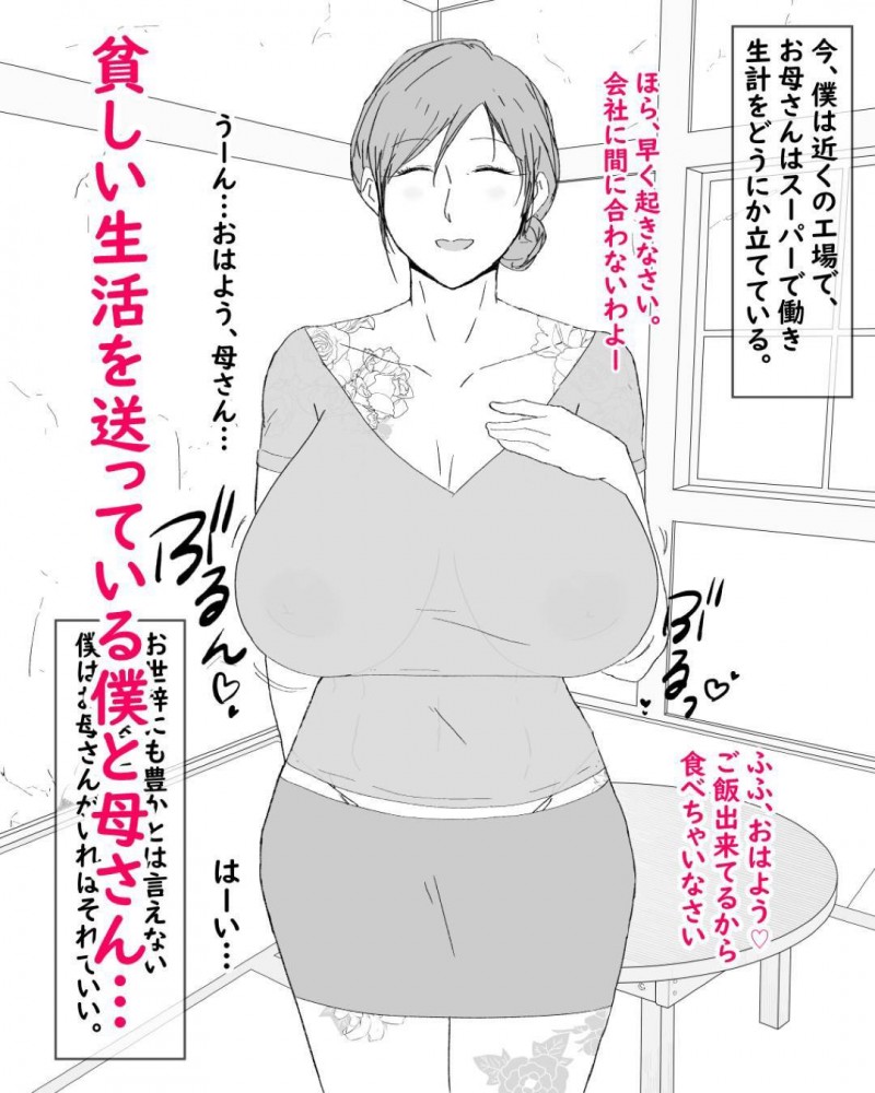 貧乏だけど幸福な人妻…いつも心配をしてくれる息子と禁断の近親相姦中出しセックスしちゃう！【濡れ枝垂れ：母子堕淫日常～ボクのオンナになった母～】
