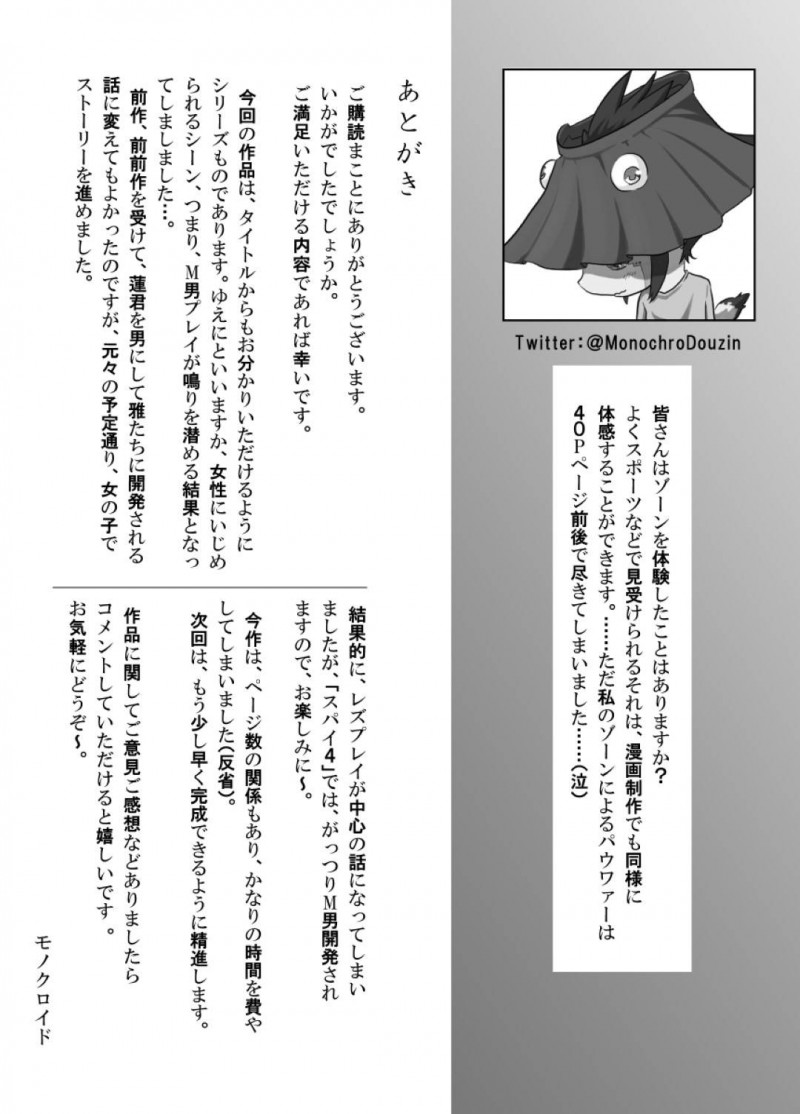 【エロ同人誌】父親の方針で男として振舞い生活するバスケ部JKは秘密がバレてしまった後、男を躾けたい欲求を満たす！【モノクロイド/スパイマネジメント3 工作員の作り方】