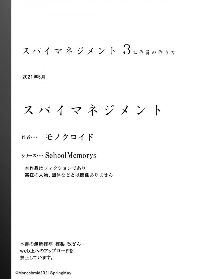 【エロ同人誌】父親の方針で男として振舞い生活するバスケ部JKは秘密がバレてしまった後、男を躾けたい欲求を満たす！【モノクロイド/スパイマネジメント3 工作員の作り方】