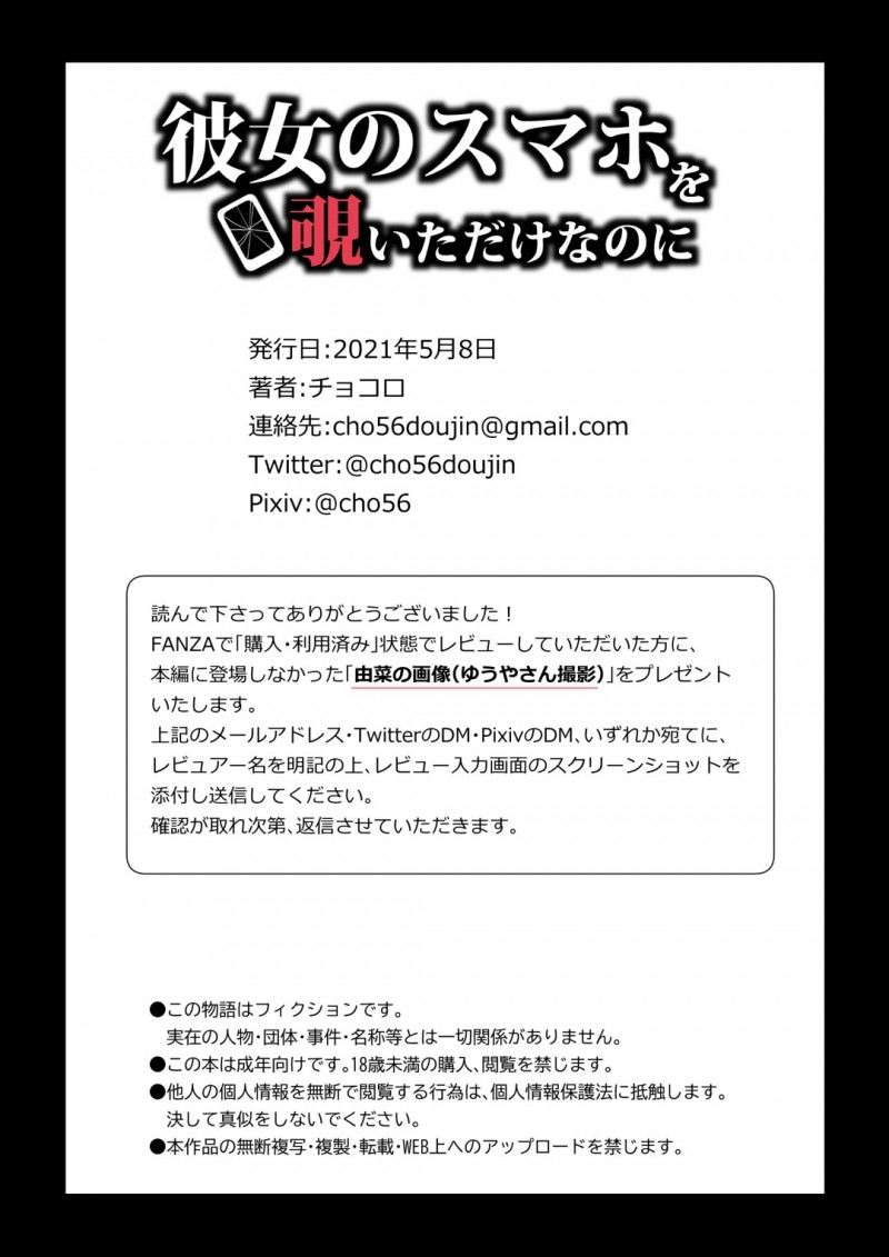 【エロ漫画】彼氏とラブラブな清楚系彼女…ある日彼女が熟睡している時に魔が差してしまった彼は彼女のスマホを覗き見してしまい、他の男とのハメ撮りを発見してしまう！【チョコロ:彼女のスマホを覗いただけなのに】