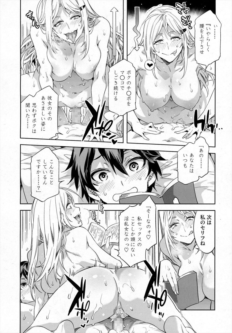 【エロ漫画】公園のベンチで官能小説を読みながら可愛い子を物色していたビッチな巨乳美女が声をかけてきたかわいい少年を部屋に連れ込み筆おろしする！