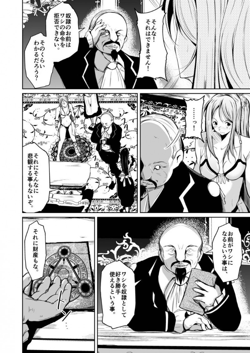 没落貴族で奴隷になってしまった巨乳娘…魂を入れ替えり、オジサンの入った元の私の身体にトロ顔快楽堕ちレイプされちゃう！【いわした：貴族と奴隸の入れ替わり～全てを手に入れた男～】