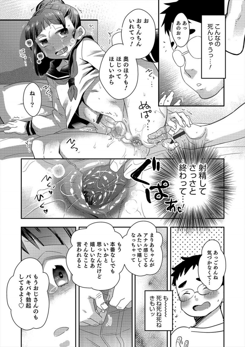 【エロ漫画】不感症でアナルを責められても何も感じたことがなかった美少女男の娘が、変態ホモ援交おじさんの攻めで初イキしてメス落ちしてしまう！