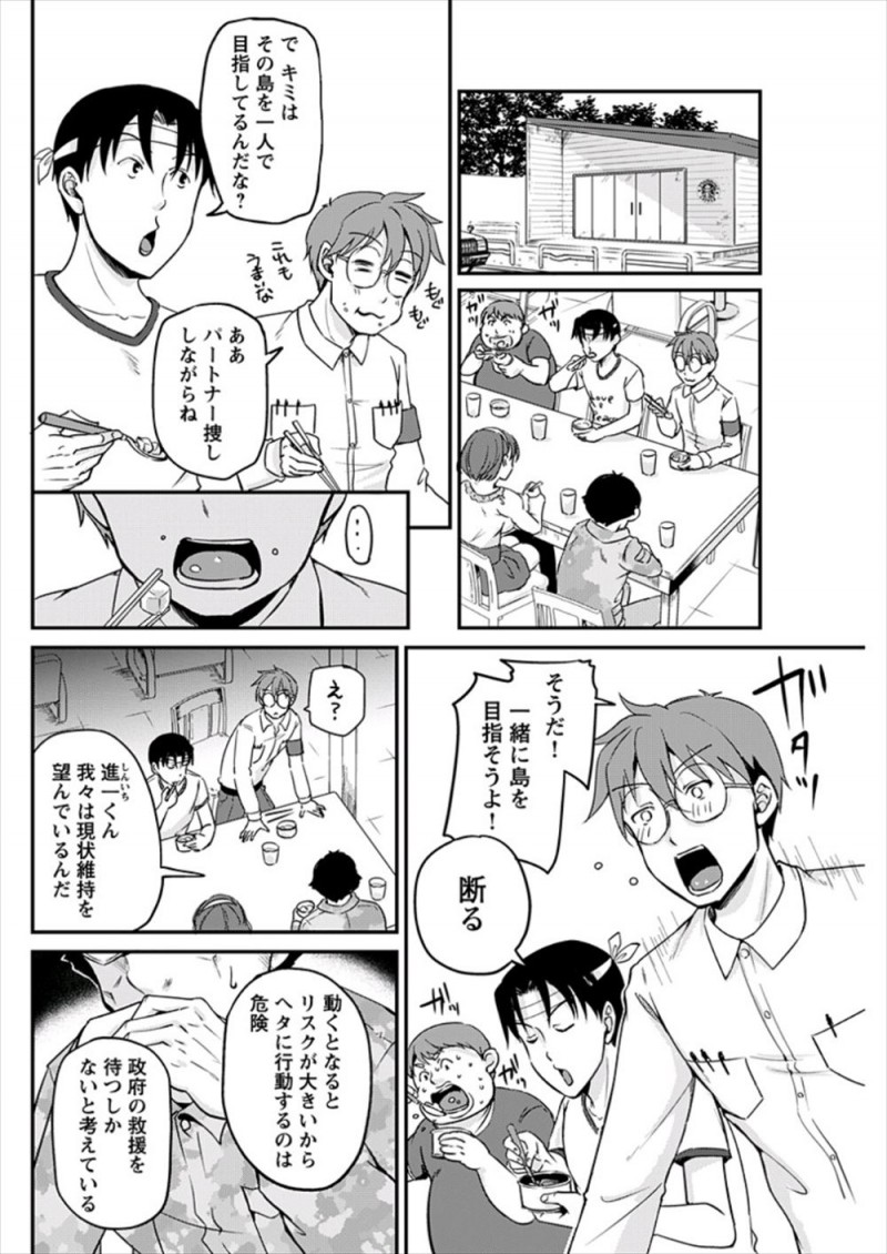 【エロ漫画】街がゾンビだらけになりオタクたちに守って貰う代わりに、自分を守るためにがんばった男子には身体をつかってご奉仕をしているオタサーの姫！