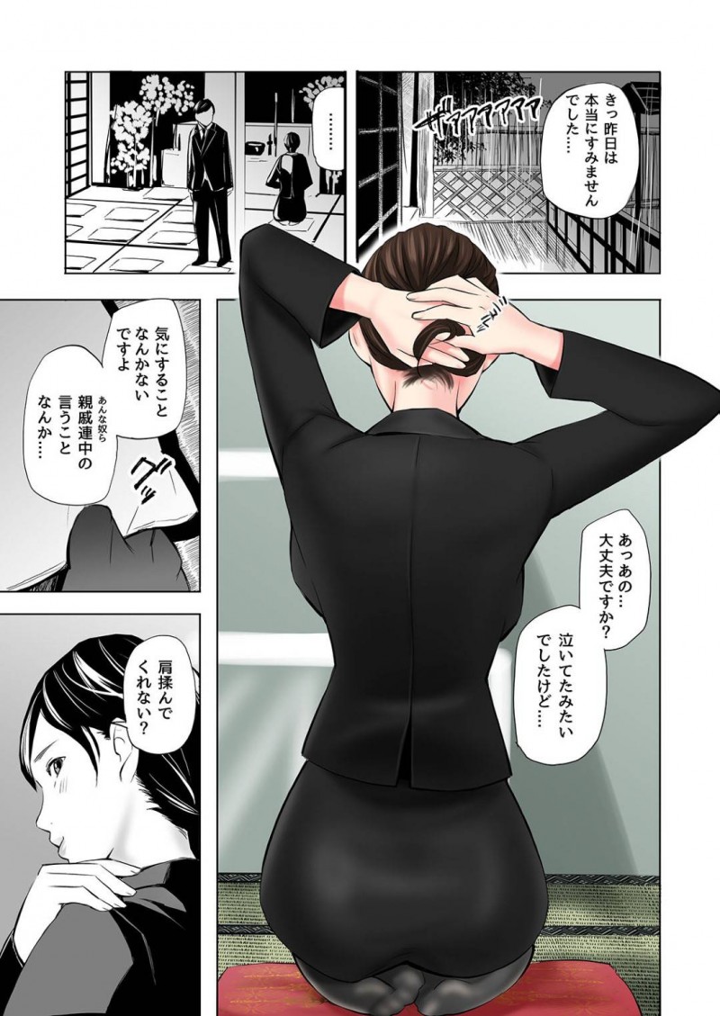 喪服未亡人の爆乳元人妻…自分の事を告白してきた男とイチャラブトロ顔だいしゅきホールドセックスしちゃう！【五味滓太郎：喪服未亡人のエロ本です】