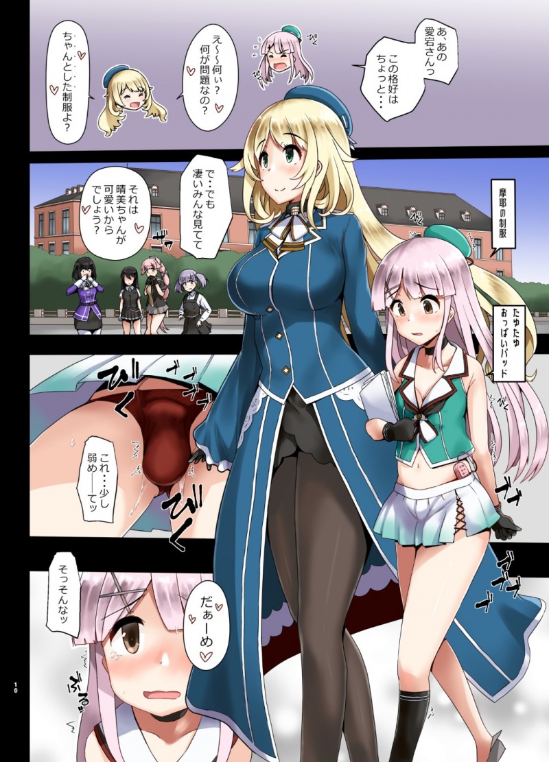 【エロ漫画】提督に女装をさせた状態でエッチなことをするふたなりな愛宕達…彼女たちはカメラを回しながら彼のアナルにふたなりチンポを突っ込んではあらゆる体位で犯しまくる！【みなせ:藍に染めて 高雄愛宕編 弐】