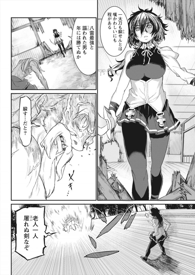 【エロ漫画】父親を殺した老人をついに探し当てて襲いかかる巨乳美人剣士が返り討ちにされ処女を散らされそうになるが、隠し持っていた奥義で見事に仇討ちを果たす！