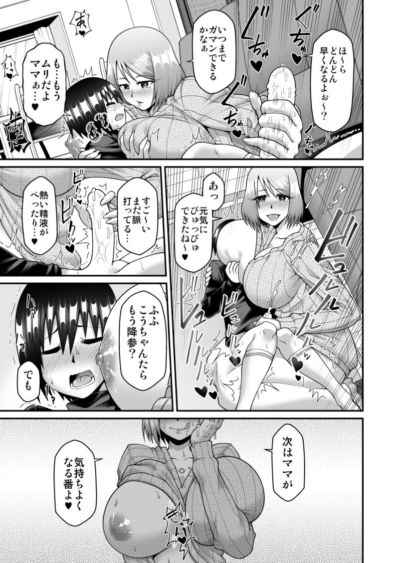 【エロ漫画】毎日のように実の息子とエッチな事をするムチムチ母…彼を授乳手コキで抜いた後、彼女は彼の上に跨って騎乗位中出しセックスしたり、友人も交えての3Pセックスしたりとやりたい放題する！【劇団☆鬼ヶ島:気ままなママと我がままママのなすがまま!】