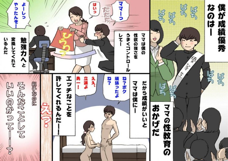 爆乳の教育熱心な母親…深夜に勉強のできる息子と禁断の近親相姦イチャラブ中出しトロ顔セックスしちゃう！【紫木はなな：お母さんは褒めて伸ばす教育方針2妊活教育編】