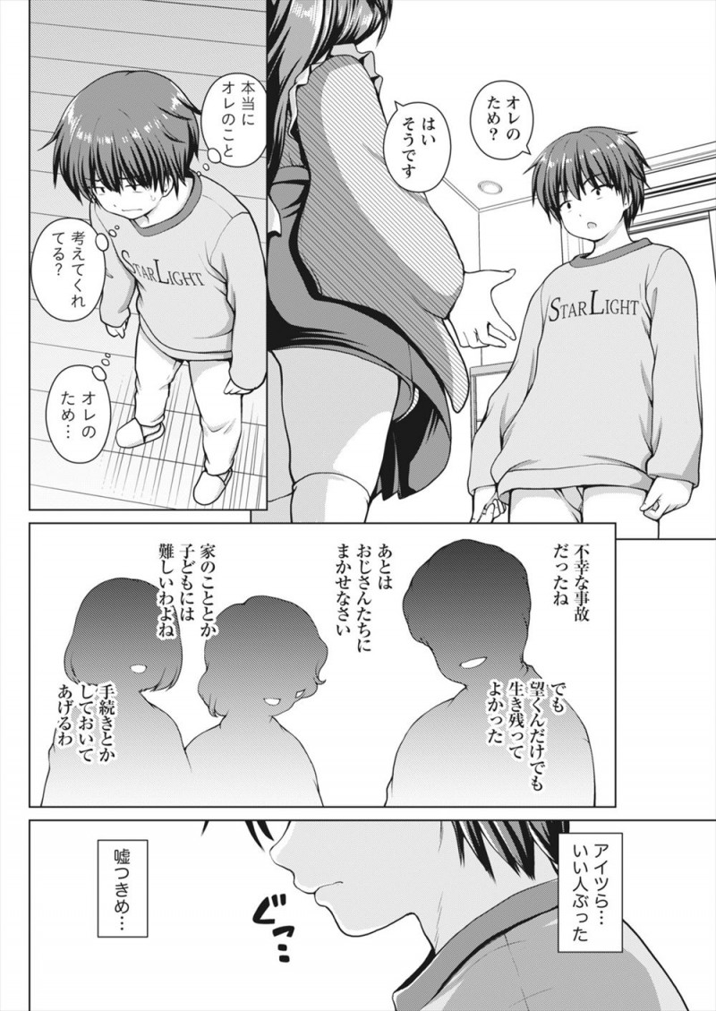【エロ漫画】理想の嫁アプリから本当に小柄でかわいい着物姿の嫁があらわれ、両親が死んでから嫌な大人ばかり見て荒んだ心を癒やされる少年！