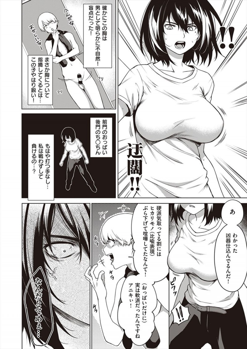 家の方針でてっぺんをとってこいと言われ男子校に放り出された巨乳JKがなぜか誰も気づかない男子校の中でトップにたつが、変態後輩についに女だとバレてちんぽ丸出しの後輩にマウントを取られ処女を奪われたｗｗｗｗｗｗｗ