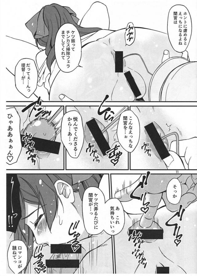 明日からの作戦準備がある忙しい中、甘味処にやってきた提督が間宮と激しくいちゃラブ中出しセックスをして作戦前の緊張を和らげてもらう♪【艦隊これくしょん -艦これ-・エロ同人誌】