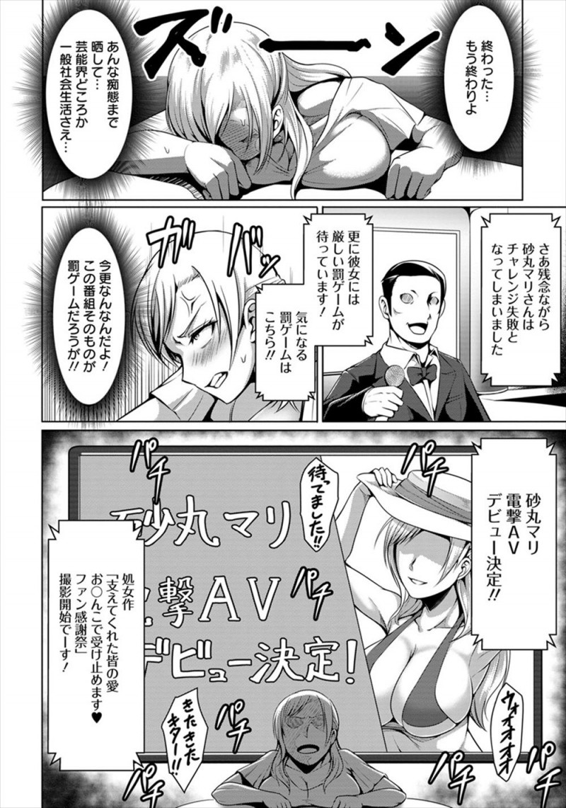 二股不倫がバレて一気に地に落ちてしまった人気グラドルが、賞金1億のかかったクイズ番組に呼ばれるが、多額の損害賠償金で大損を食らった事務所に売られていたグラドルが罠にはめられAVデビューさせられる！