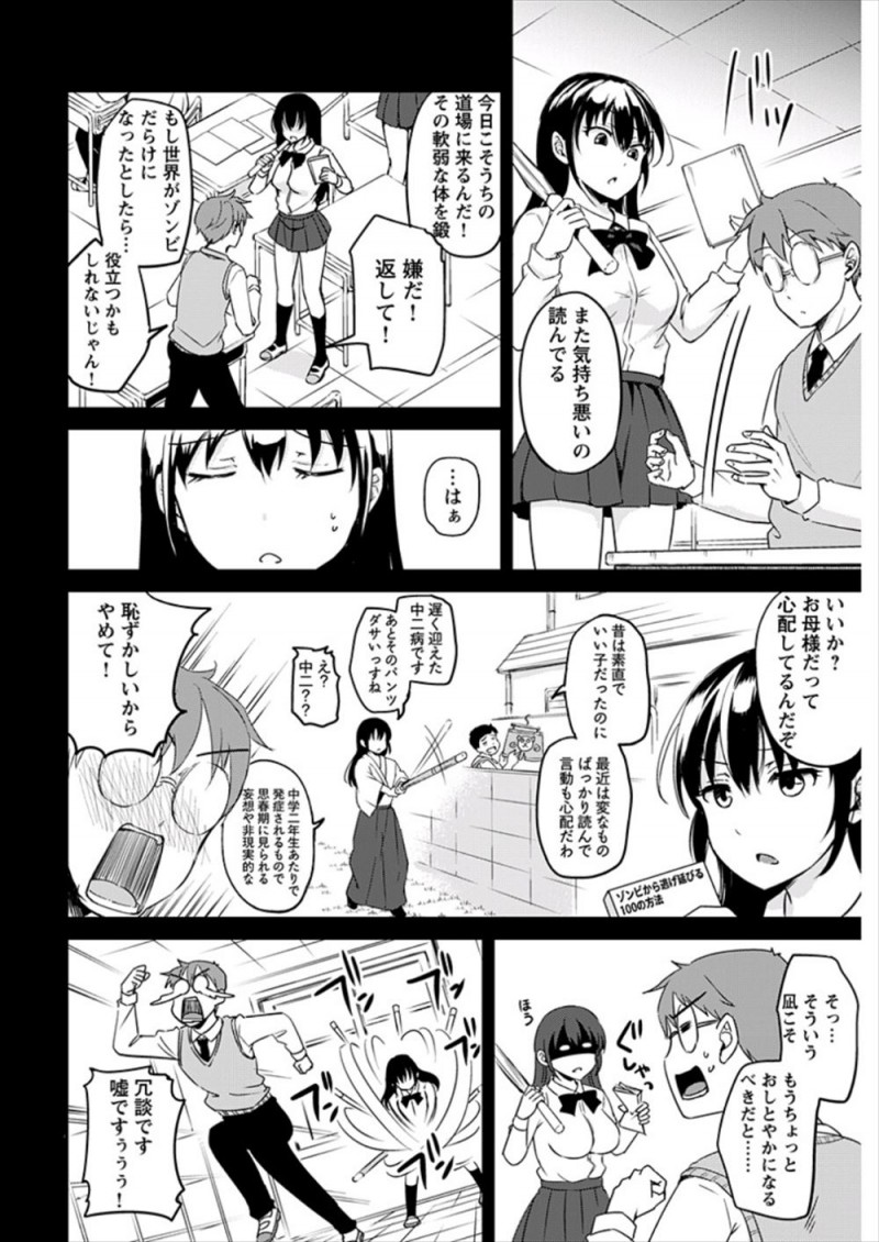 【エロ漫画】幼なじみがいつのまにか童貞を卒業していたことを知った男勝りな処女JKが、周りをゾンビに囲まれているのに公園のベンチで中出し逆レイプするw