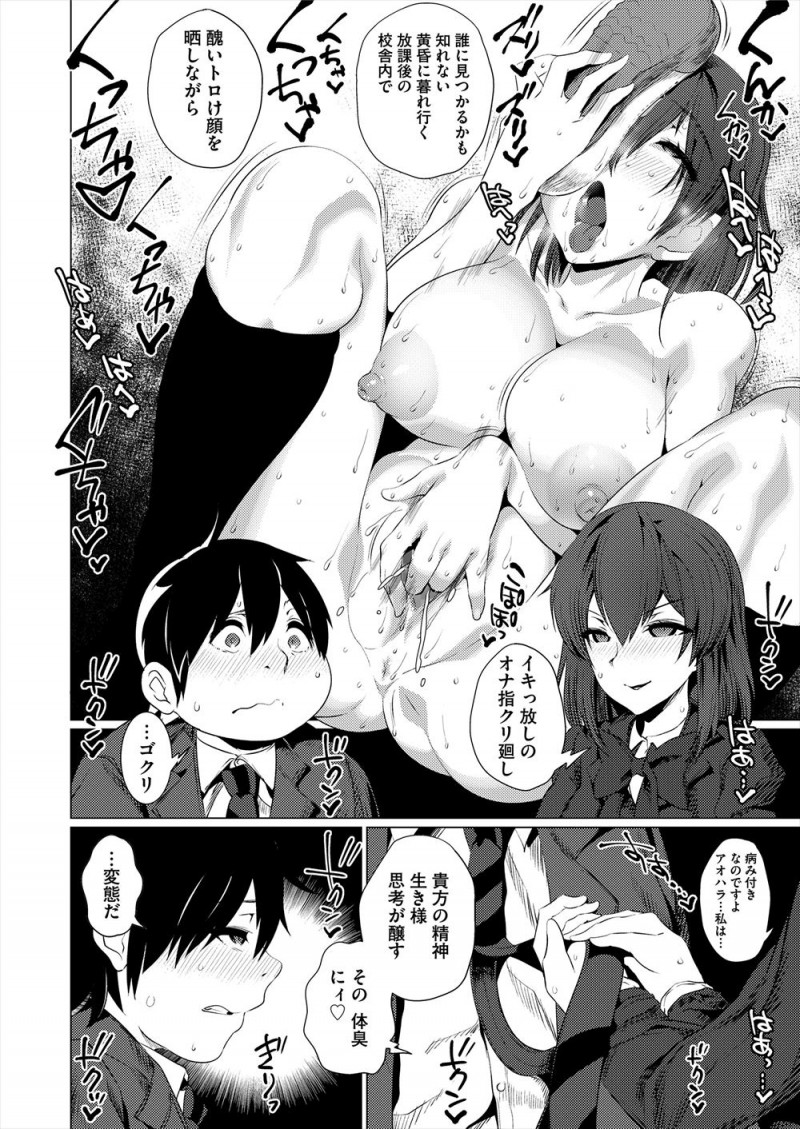 【エロ漫画】清楚なクラスメイトに初恋をするが実はとんでもないド変態だった彼女に童貞巨根ちんぽを逆レイプされ筆おろしされるオタク男子!