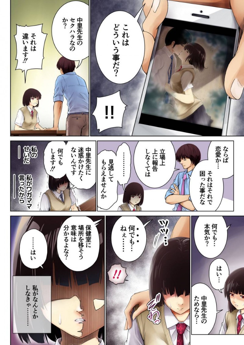 【エロ漫画】教師に弱みを握られてしまった巨乳ショートヘアJK…脅迫を受けた彼女は為す術なく保健室で彼に中出しレイプされて快楽堕ちさせられてしまう！【初井つも:生徒の正しい犯し方】