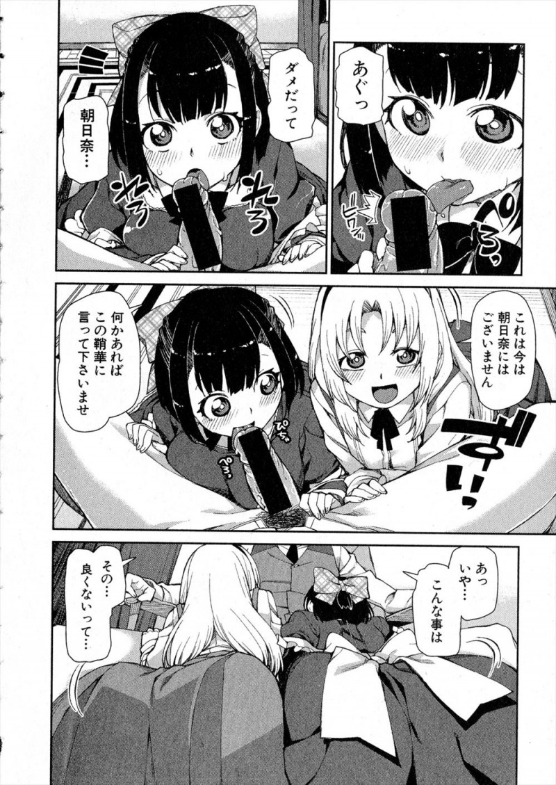 【エロ漫画】父親に家の名に恥じぬ交際なら許してやると言われ半年たってもキス以上にすすめないお嬢様が、彼氏にメイドと中出しセックスさせながらキスをして性欲を発散させてあげるｗ