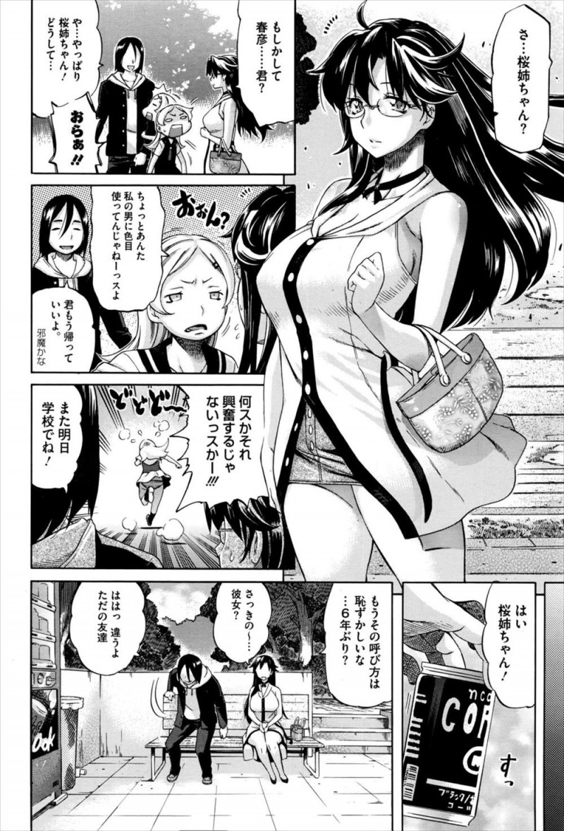 【エロ漫画】突然目の前から姿を消してしまった近所のお姉さんに6年ぶりに再会した男子が、お姉さんを拘束しておしおきしようとするが、逆にリードされいちゃラブ中出しセックスしてしまうｗ