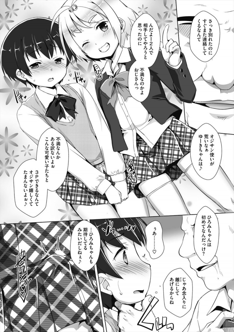 坊主頭だった幼なじみが女装しておっさんと援交していて、幼なじみにラブホに連れ込まれた男子がいきなり童貞ちんこにフェラをされてケツマンコで童貞を奪われ快楽に落ちていく！