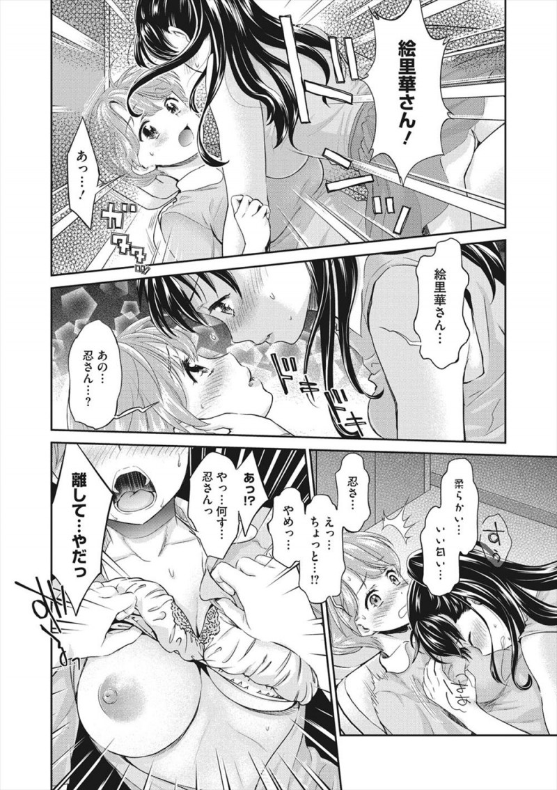 【エロ漫画】一目惚れした天使のような歯科衛生士にドキドキしていたら私のこと嫌いですか？と聞かれ、違いますと暴走したメガネ女子が彼女を押し倒して百合レイプしてしまう！