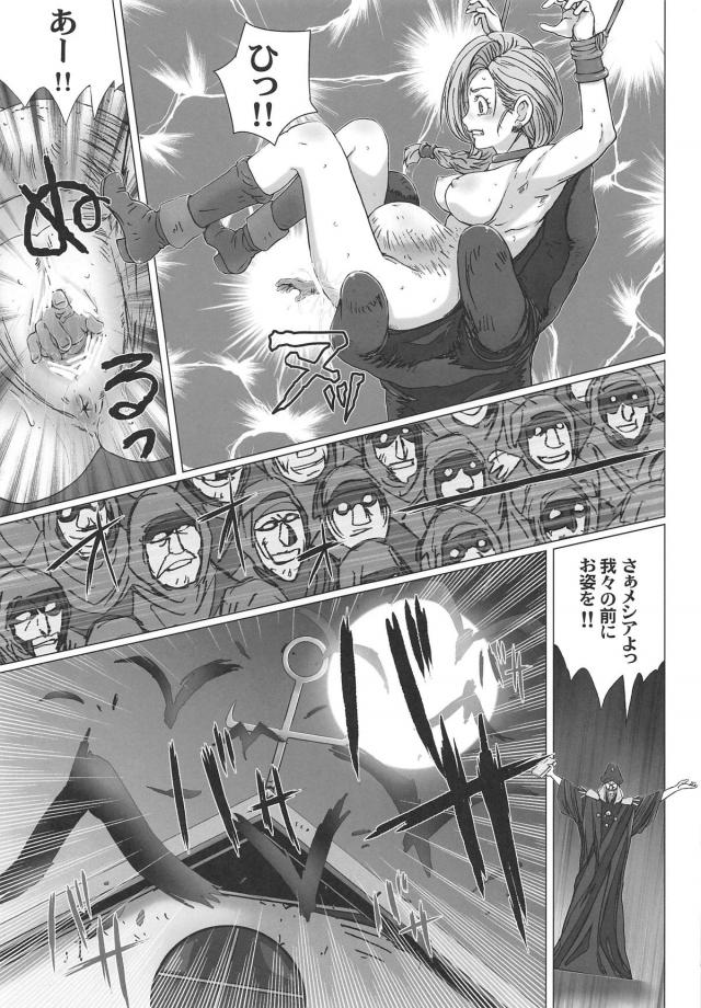 気づいたらあやしい宗教かなんかの集まりで全裸で拘束されていたビアンカがいろんな人間やモンスター、勇者の子種を仕込まれていて、お腹がボコボコと動き出し出産させられる！【ドラゴンクエスト・エロ同人誌】