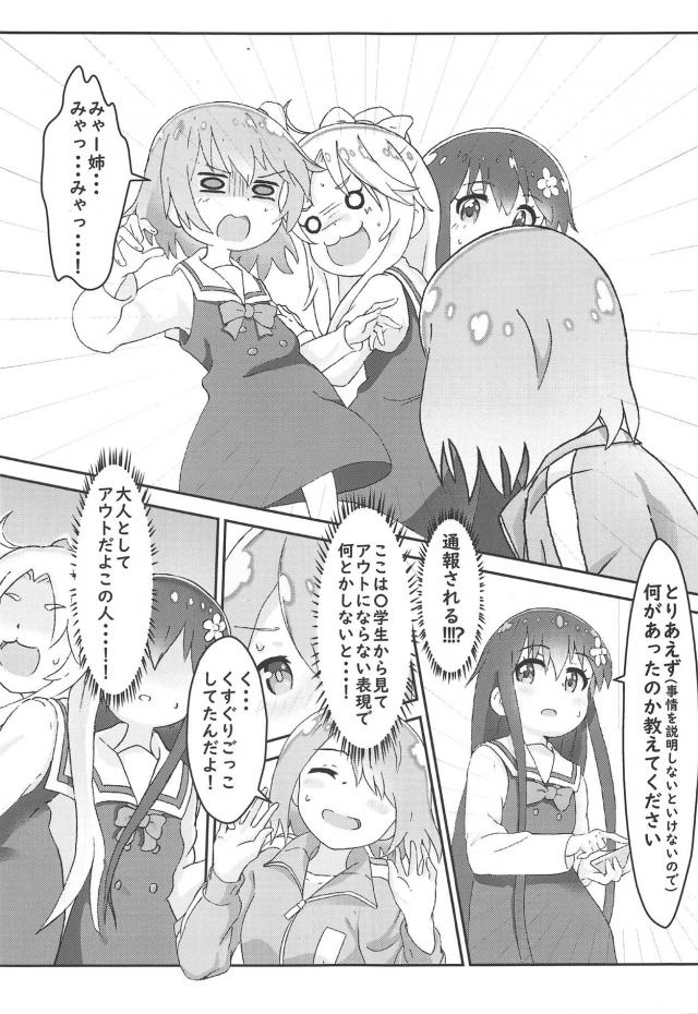 突然ひなたが迷子になっていた人を連れてきたとあおいちゃんを家に連れ帰ってきて、かわいすぎるあおいちゃんにひとめぼれしちゃみゃー姉が採寸と言ってセーラー服を脱がし百合レイプするｗｗｗｗｗ【私に天使が舞い降りた！・エロ同人誌】