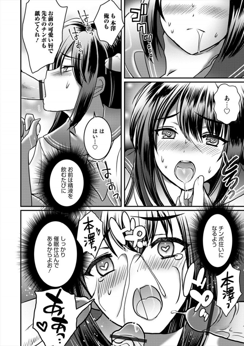 【エロ漫画】催眠アプリで女装性奴隷に落とされた女顔をした生徒会長たちが、新制服発表会でスケスケセーラー服やスケスケスク水を着て教師たちを誘惑し乱交セックスをはじめる！