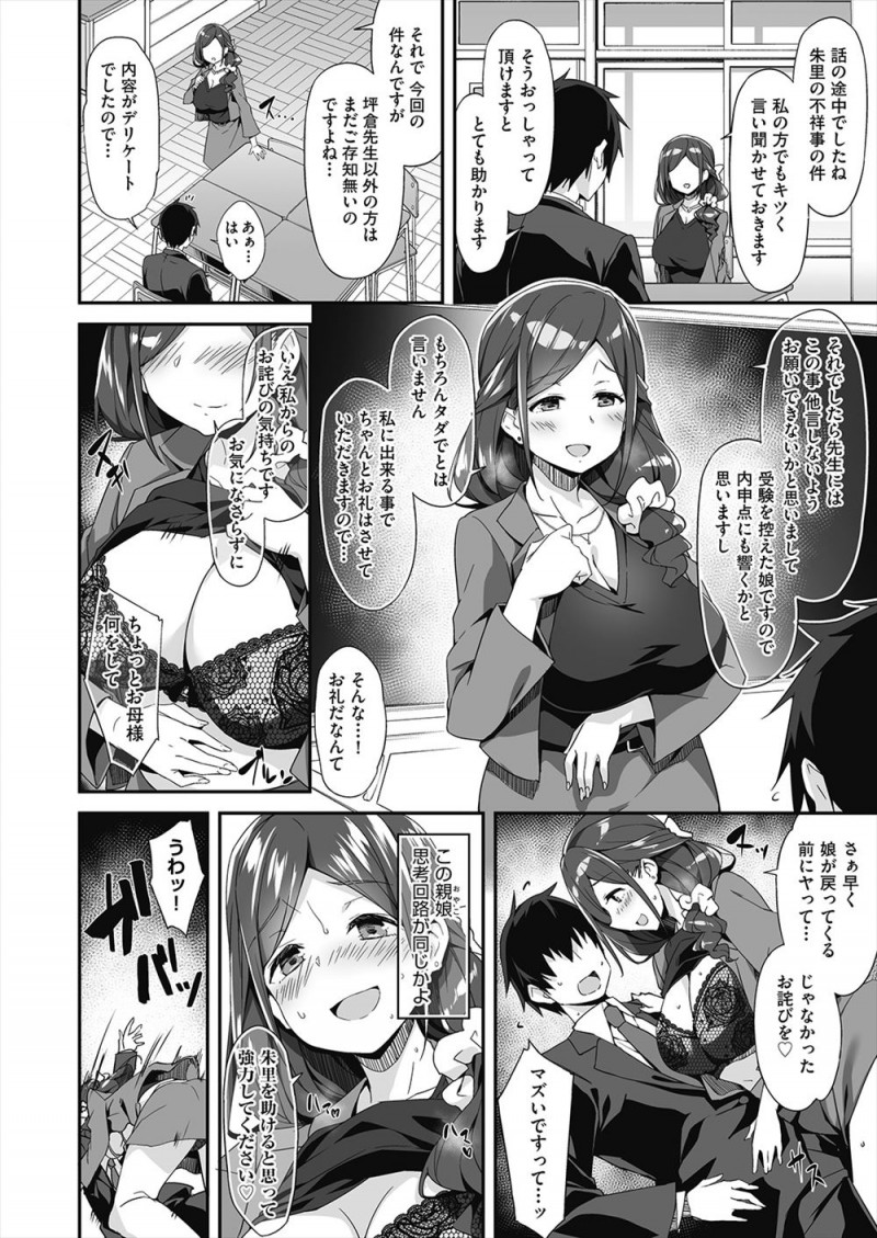 【エロ漫画】かわいいけどビッチなJKが放課後に教室でセックスしていて美人な母親を呼び出したら似たもの母娘で、丸く収めてほしいと色仕掛けされ3P親子丼セックスしてしまったｗ