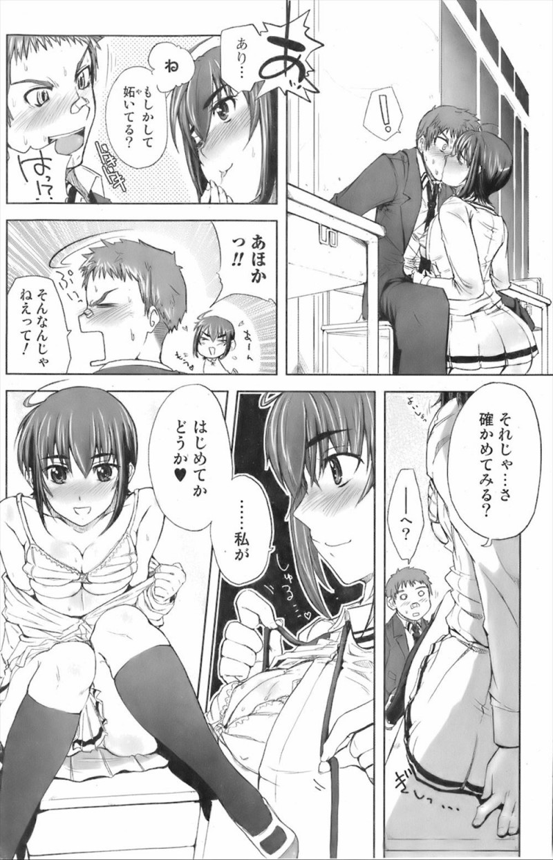 【エロ漫画】彼氏ができたけど幼なじみのことが好きみたいだから別れるとふられた巨乳JKが、自分の気持ちを確かめるために幼なじみに処女を捧げ中出し初体験するｗ