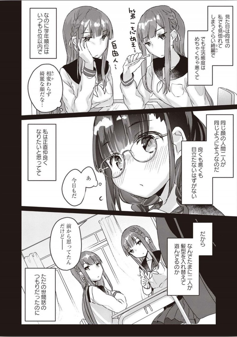 【エロ漫画】お互いにひとつになりたいと常日頃から思っている双子の美少女姉妹が、両親でさえ見分けられない自分たちを唯一見分ける委員長を放課後に呼び出し百合レイプでおしおきｗ