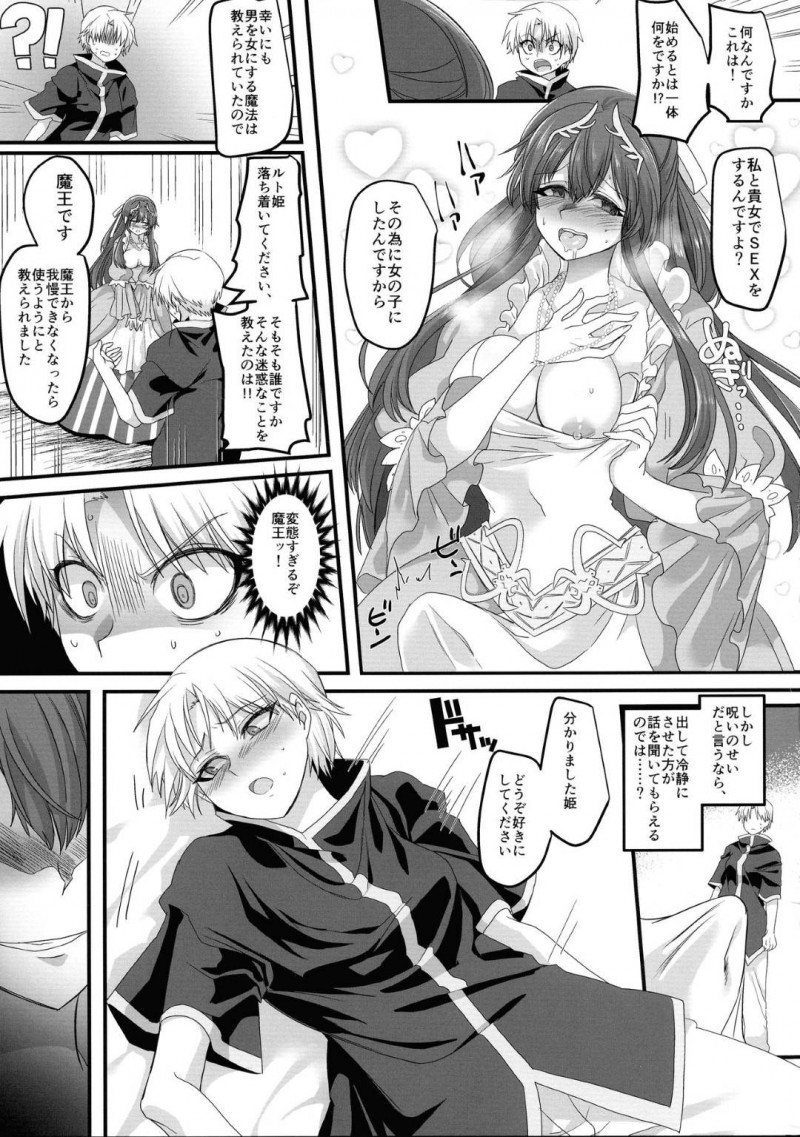 【エロ同人誌】呪いを受けふたなりの身体でチンポをしごく姫…その姿を魔王の手から助けに来た団長に見られてしまい事の経緯を説明する！すると発情が収まらない姫は団長を幼女化！そして激しいセックスによって欲望を発散する！【このざま, 孝至】