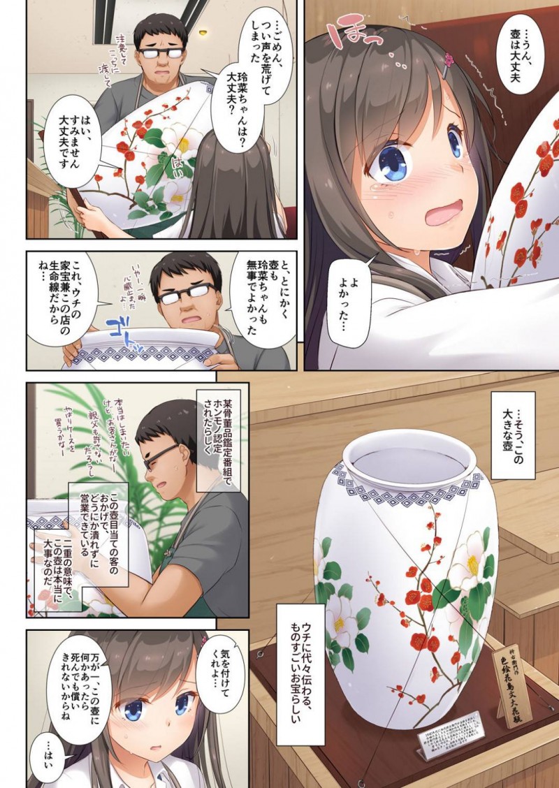 【エロ同人誌】夏休み中に彼氏が旅行に行ってしまった為、叔父が経営する喫茶店で働くJK彼女…代々伝わる高級な壺を転んだ拍子に壊してしまい弁償の代わりに叔父とのセックスをすることに！何度も犯され最後は中出しされてしまう！【Digital Lover (なかじまゆか)：DLO-04 カレと私の壊れたキズナ】