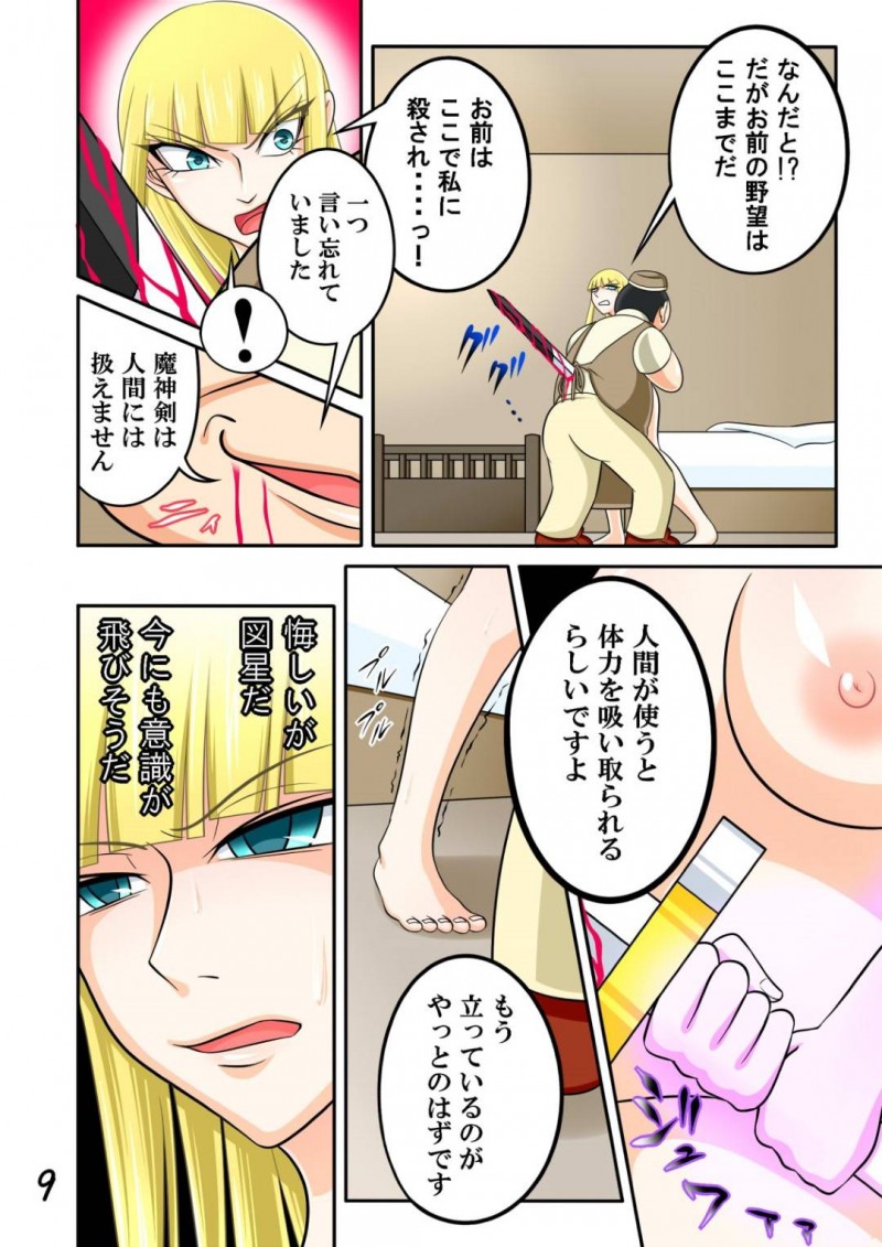 【エロ同人誌】宿屋で目が覚め婚約者との夢を見ていた女剣士…隣には魔人に孕まされた息子が泣いていた！正気に戻った女剣士は息子を殺し、魔人に襲い掛かる！あと一歩のところで返り討ちにされ再び孕ませられる！【七つ星 (ほ口)：宿屋のおじさんII】