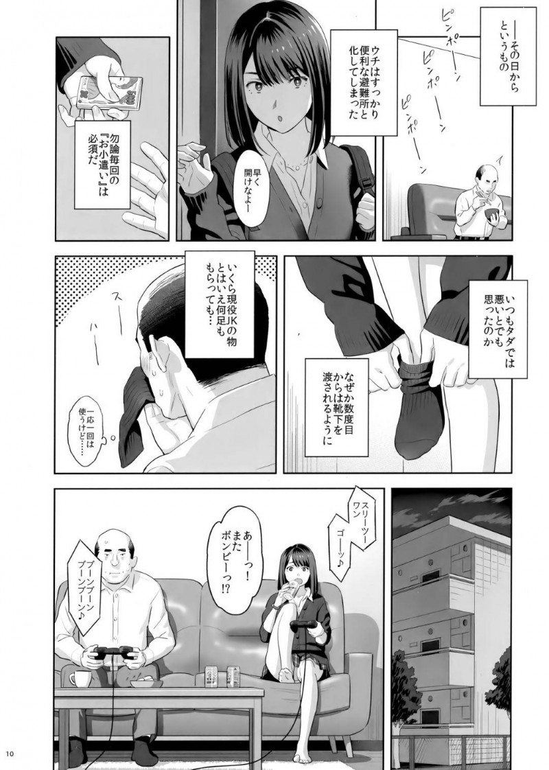 【エロ同人誌】隣に住むおじさんにパンツを見られたJk…お金をもらってその場は解決したがそれからおじさんの家に遊びに行くように！もらった飲み物に入っていた強力な睡眠薬に気付かず飲んでしまいおじさんに犯されてしまう！【ひとのふんどし (ゆきよし真水)：隣のJKに脅されて入り浸られてます(泣】