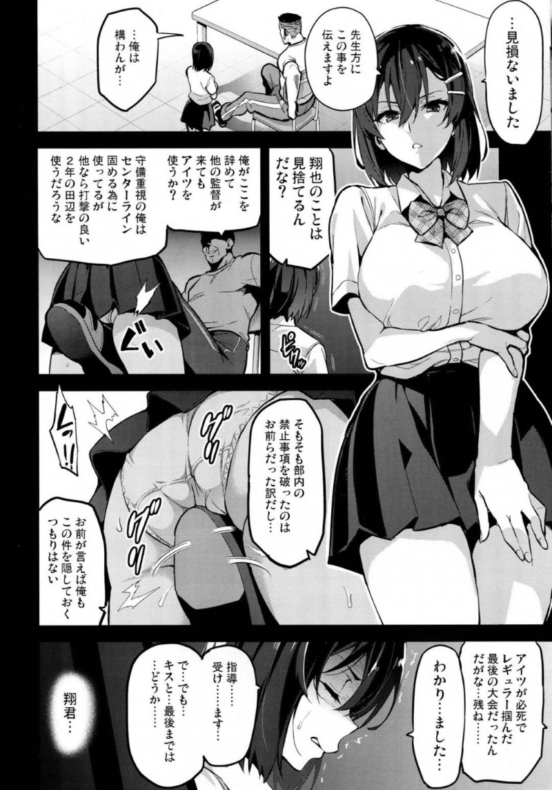【エロ同人誌】(C94)野球部の彼に押し倒されたところを偶然監督に見られてしまった爆乳マネージャー彼女…その日から彼のレギュラー入りの為、監督に呼び出され連日セックス！彼のことを思いながら抱かれる彼女！【真珠貝 (武田弘光)：茜ハ摘マレ 染メラレル】