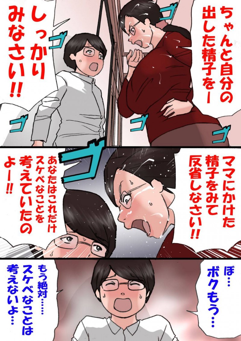 ツンデレな母親…自分のことが好きで勃起しちゃう息子と怒りながらも禁断の近親相姦セックスしちゃう！【紫木はなな：ママに怒られながらするエッチ2】